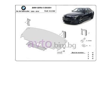Метална кора под двигател и радиатор М-пакет за BMW 5 Ser (E60) от 2003 до  2010 | avto.bim.bg